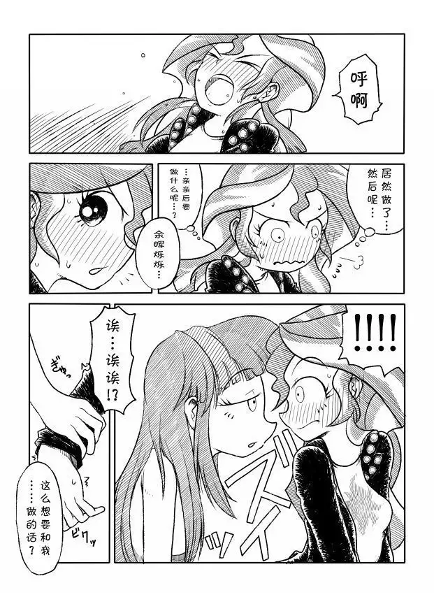 Twi to Shimmer no Ero Manga （Chinese）【星翼汉化组】