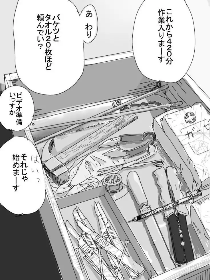 Satsuei Hajimemasu