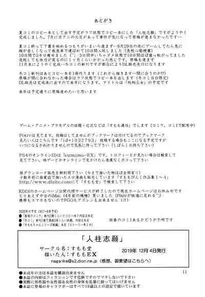 Hitobashira Shigan | Volunteer Human Pillar