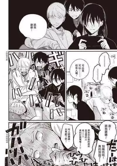 The Song of Yoru & Asa Ec | 夜與朝之歌 Ec