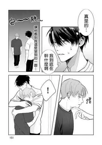 JosouLayer ga Joushi ni Baretara Shinuru | 女装马甲被上司扒掉的话还不如死了算了 Ch. 2-5