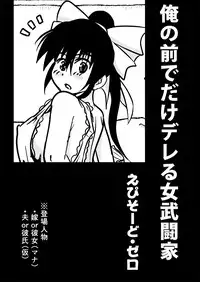 [Clockant (Kuroan)] Mana Merikomi Daizecchou (Muten no Kaito) [Digital]