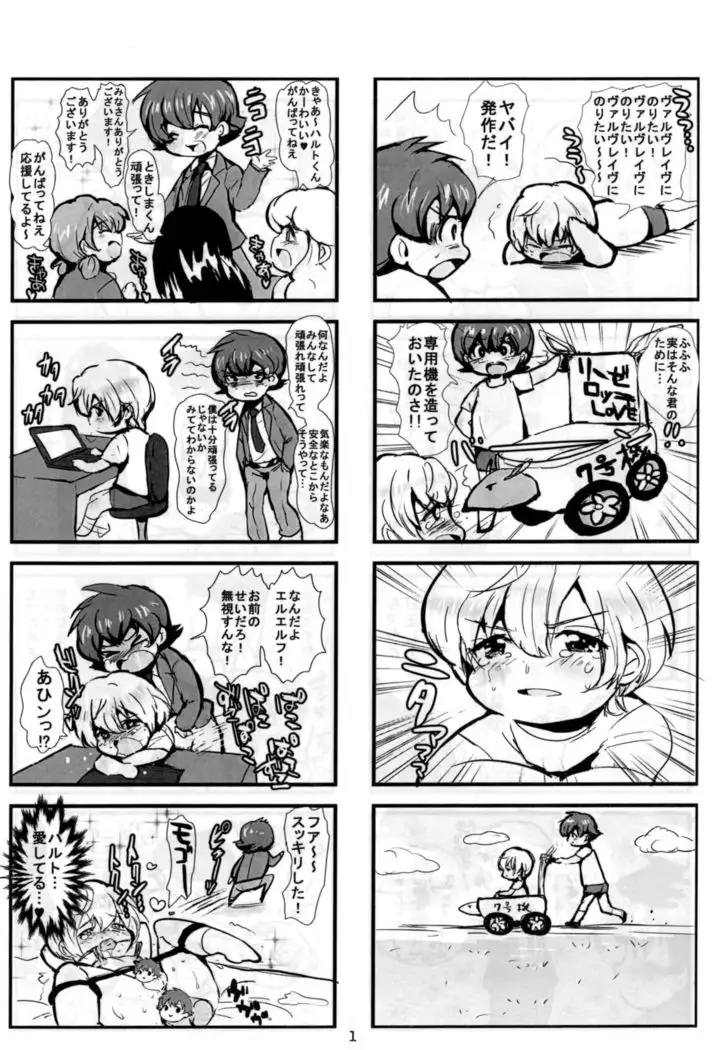 HaruL 4-koma Copybon