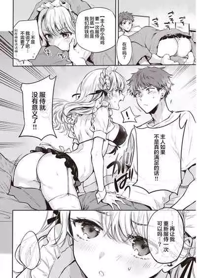 Maid Otodoke Shimasu Zenpen