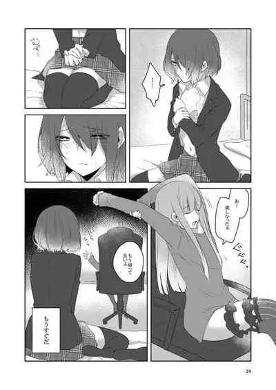 虚縛の戯
