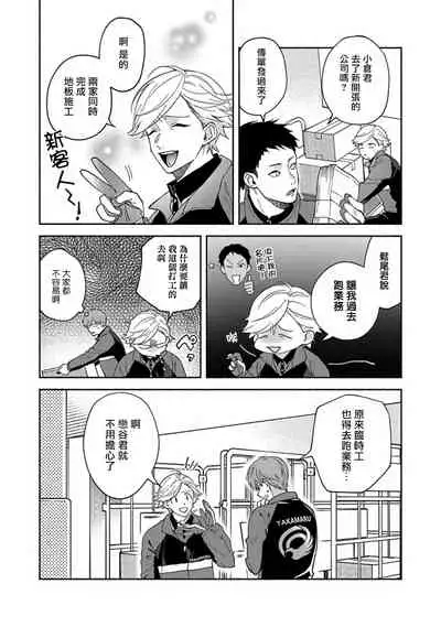 Sex Sales Driver Ch. 1-5