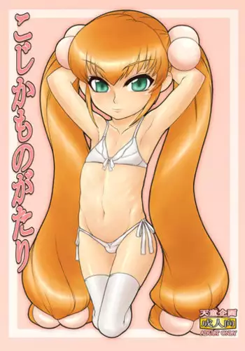 (C77) [Tendou Kikaku (Tendou Kuon)] Niehime to Kishi