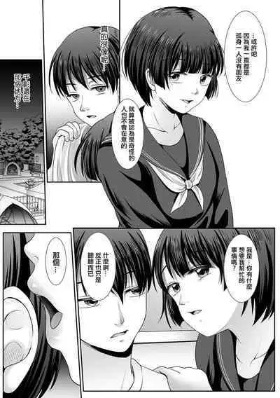 Nibiiro ni Shizumu Chikage no Mirai Hen Ch. 3 | 鈍色沉淪 千影の未来編 第3話