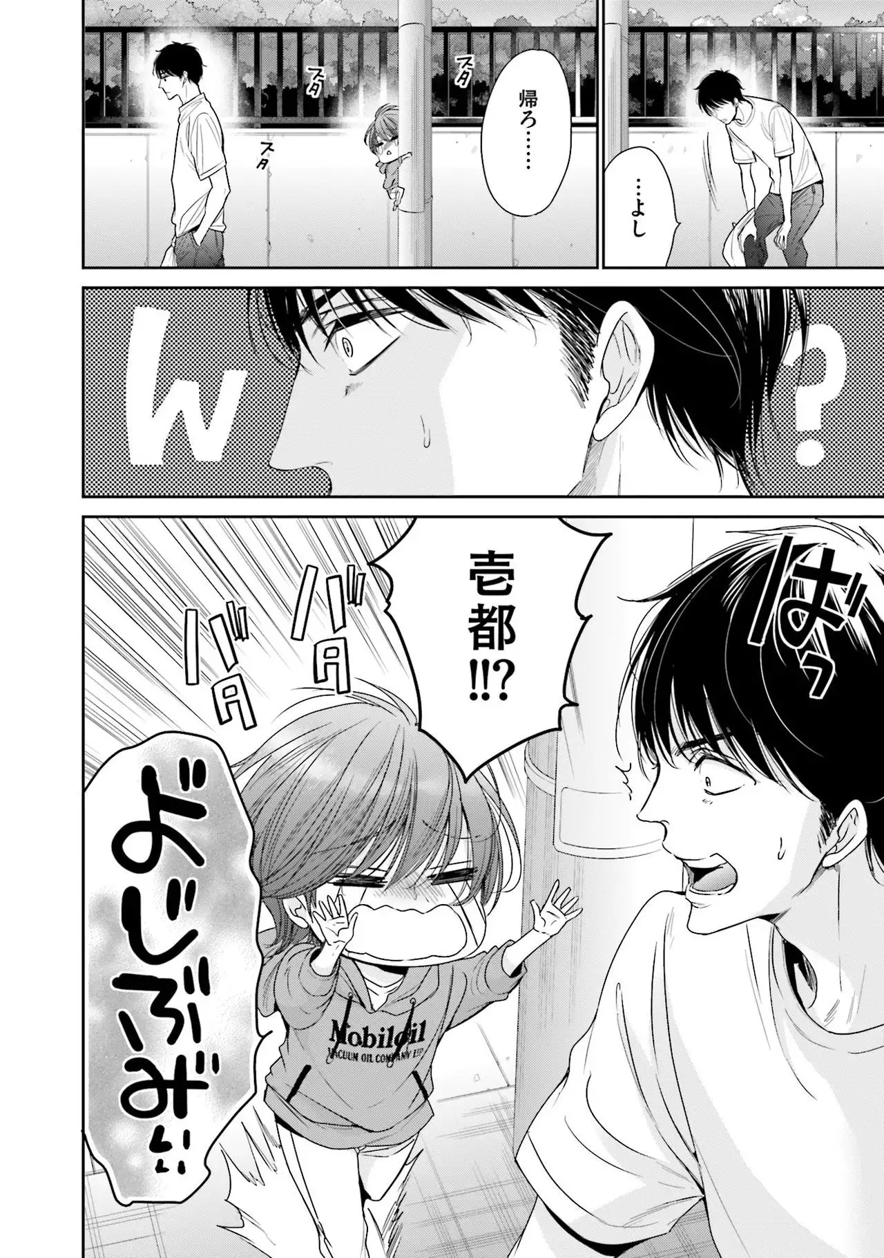 Nigai no Theme