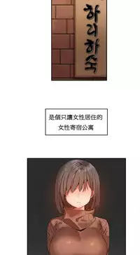[Mx2J] Hahri's Lumpy Boardhouse Ch. 0~24【委員長個人漢化】（持續更新）