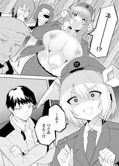 セクサロイドにAIをこめて 2
