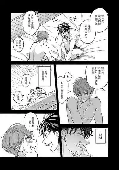 Sex Sales Driver Ch. 1-5
