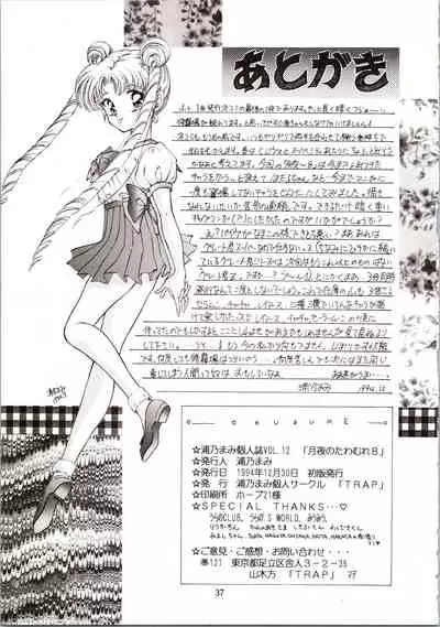 Tsukiyo no Tawamure 8