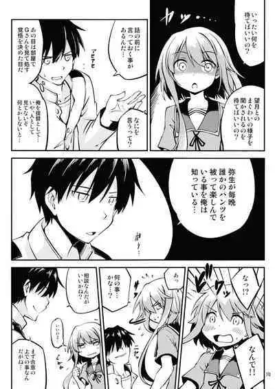 Mochizuki wo ijiritai