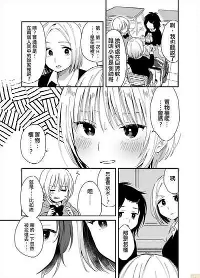 Yureru Locker JK Iri!? | 搖搖置物櫃內有JK!? 6