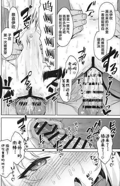 Ibuki to Nani Shite Asobokka | 来和伊吹一起去玩些什么吧