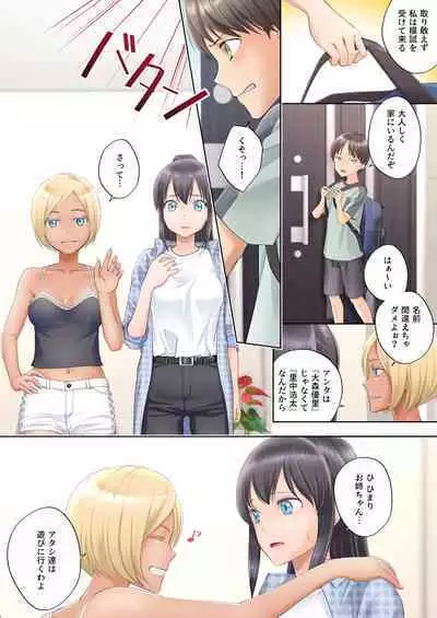 Boku Swap Sister