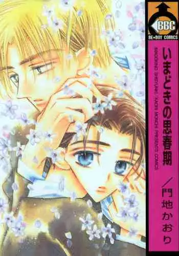 [柴崎ショージ]特別的每一天