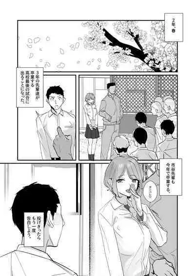 Akogare no Joshi Manager Zenpen