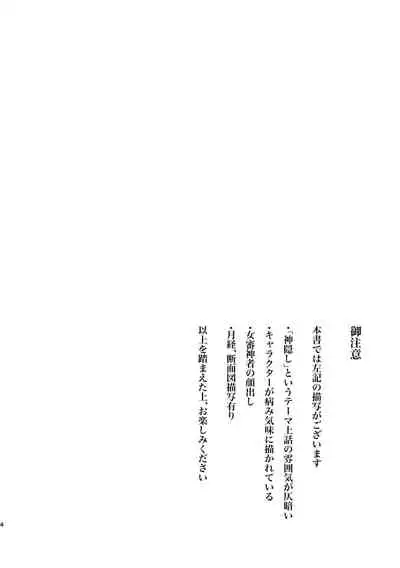 Itokanashi Kami Kakushi Ni