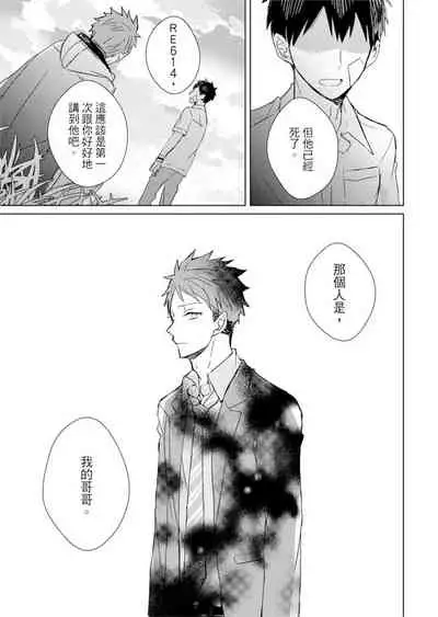 Kioku no Kaibutsu | 记忆的怪物 1-3