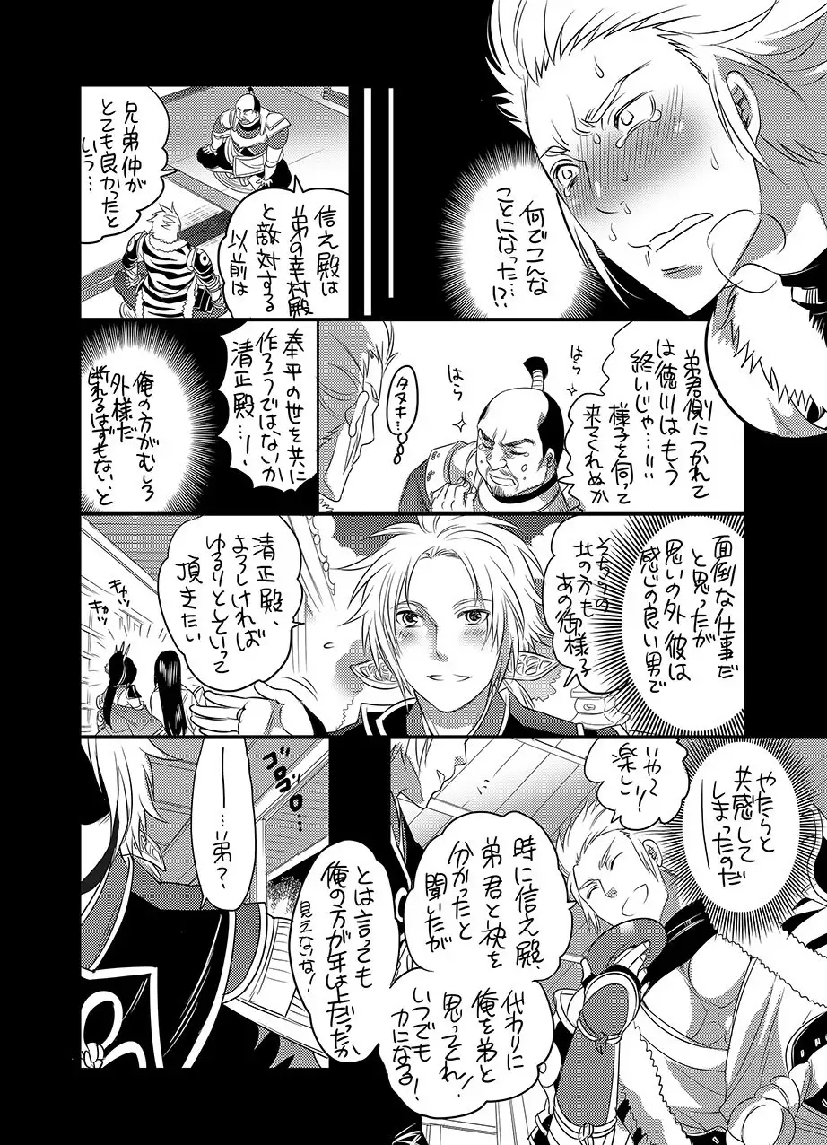 Inochi Wazuka – Let’s Play With Big Bro