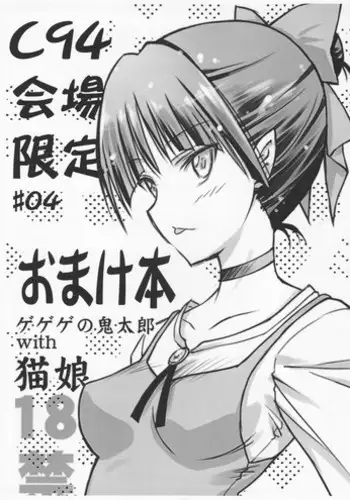 C94 Omakebon