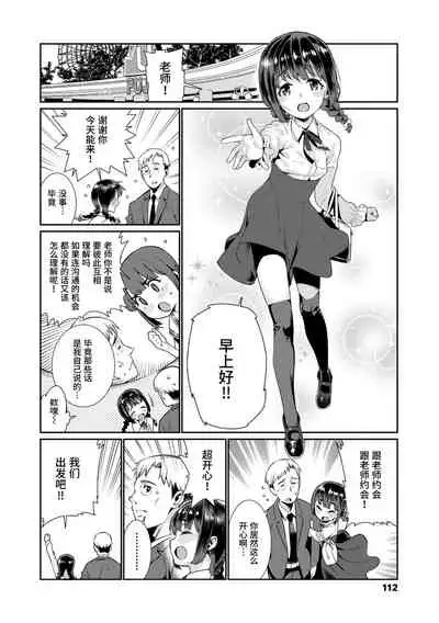 Shoujo Konkatsu Jidai | 少女婚活时代