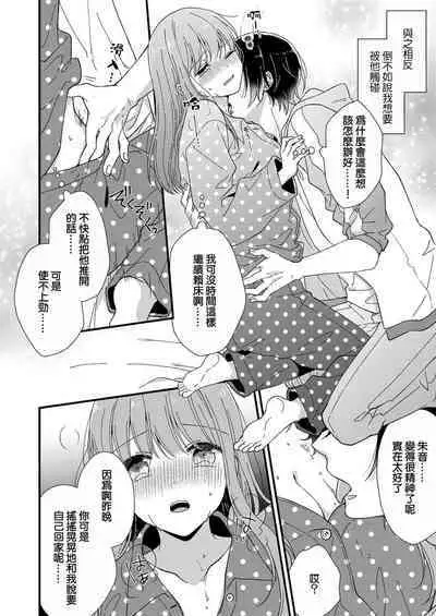 Kimi no Oku made Zenbu, Misete. | 把你最深处的一切展示给我 1-5