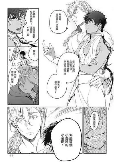 Sahara no Sekiganrou | 撒哈拉的独眼狼 1-5