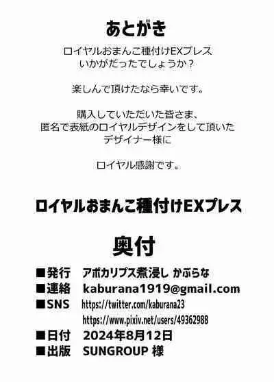 Royal Omanko Tanetsuke EX Press - Royal Pussy Impregnation Express
