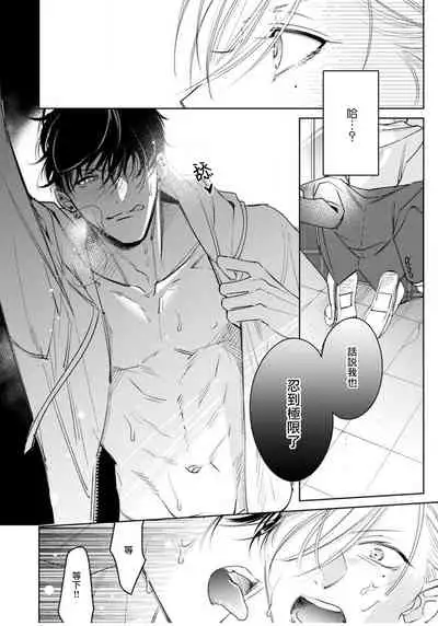 Ochikobore Alpha to Elite Omega | 问题α与精英Ω Ch. 1-6 完结