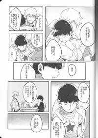 (C91) [SUPERNOVA.7 (Mohi)] Torisetsu (Mob Psycho 100)
