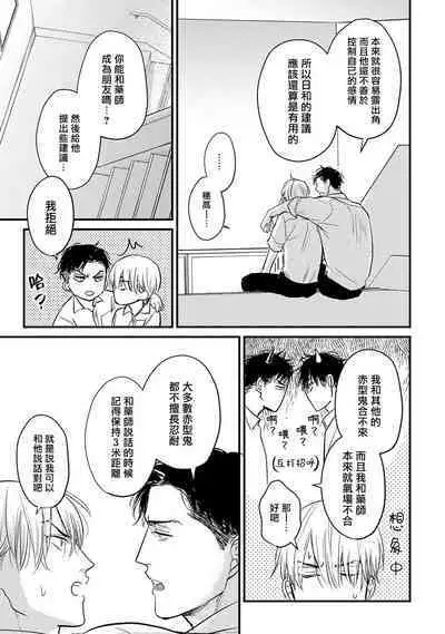 Tabetemo Oishiku Arimasen 2 | 尝起来一点都不好吃 2 Ch. 6-23 番外+加笔+A店特典