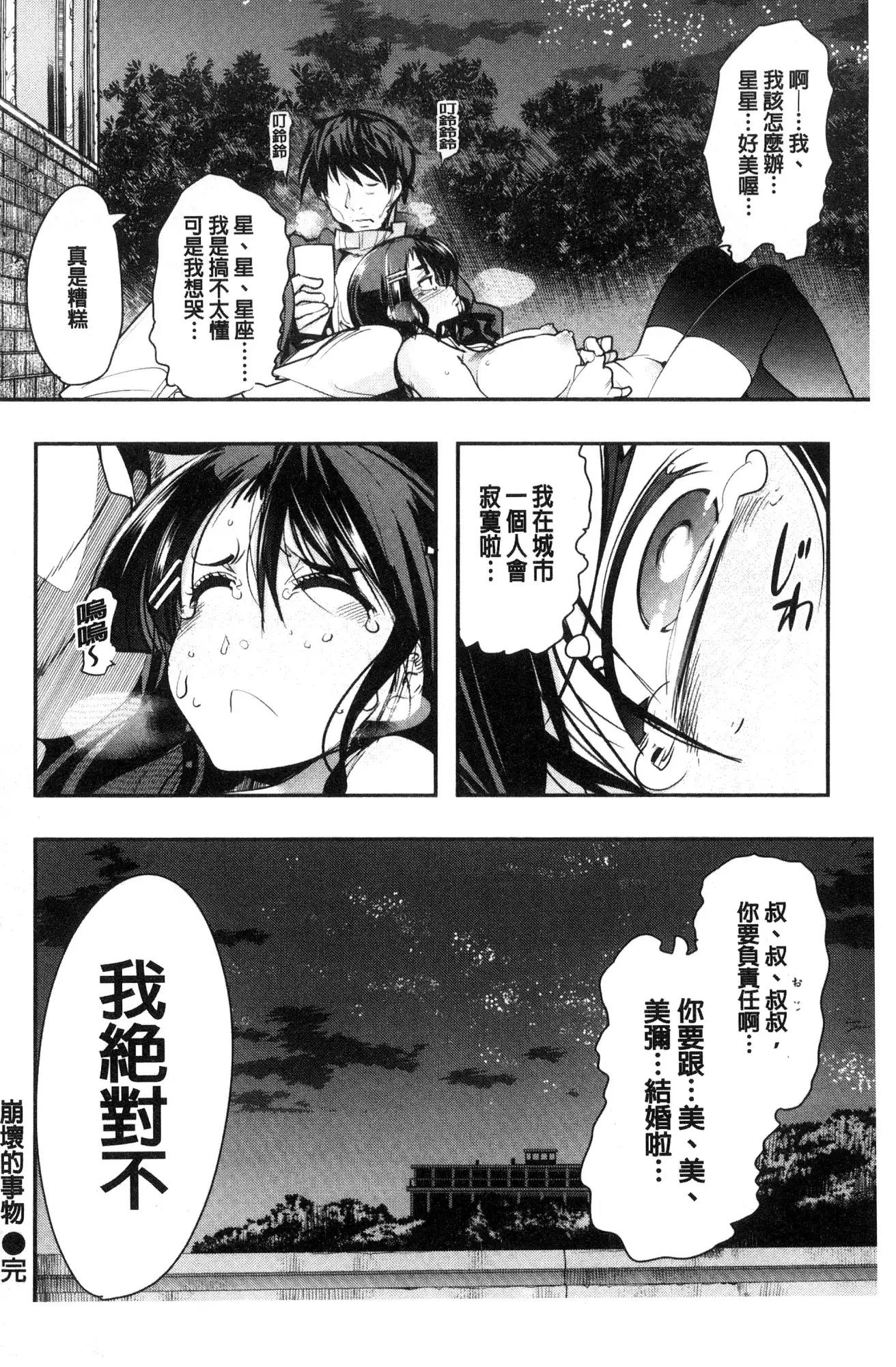 Nympho Garden | 女淫魔的秘密花園