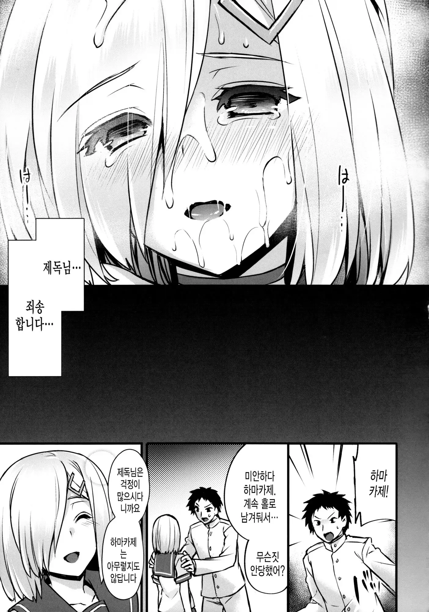 Hamakaze Netori