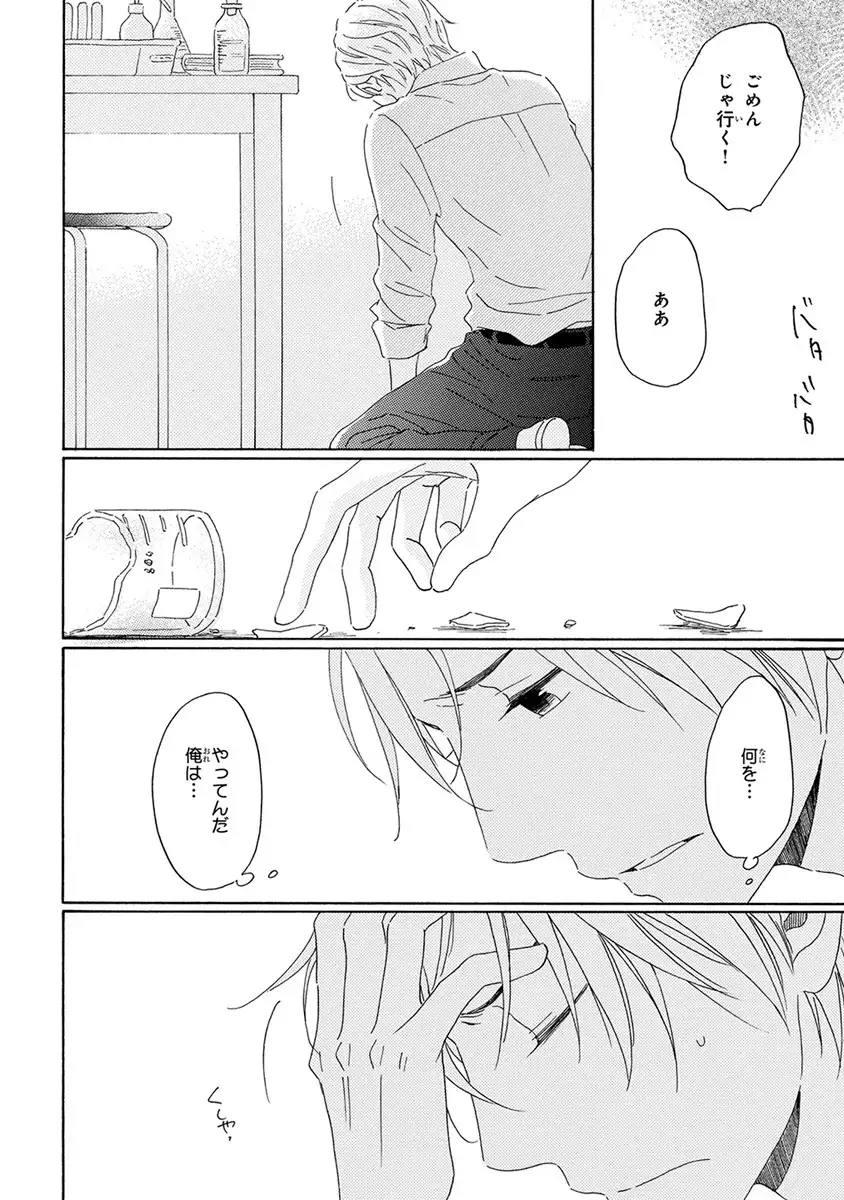 Wasureta Natsu made Ai ni Iku