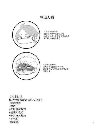 Yakou no Oshigoto