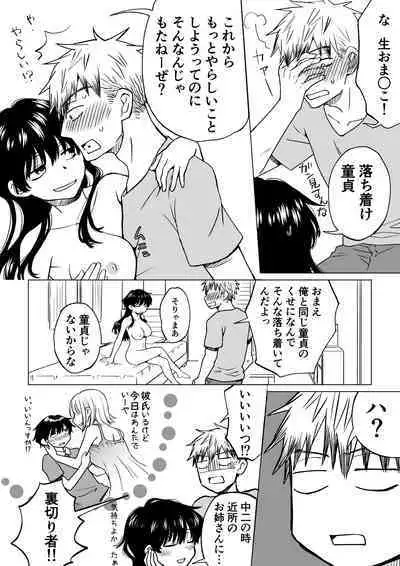 陰キャ(非童貞)が女になって陽キャ(童貞)の友達とエッチする話