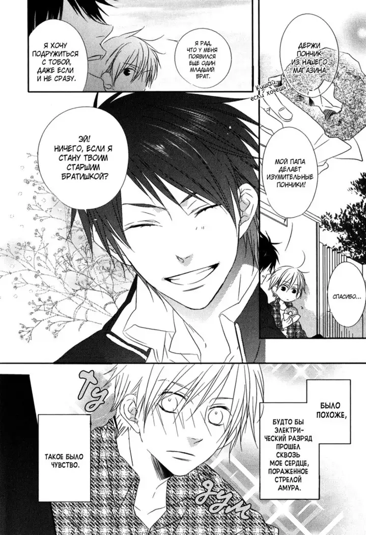 Otouto ja Irarenai!!