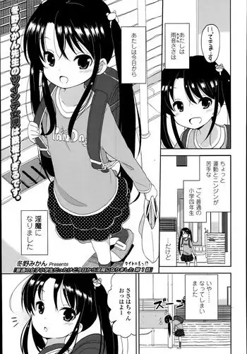 [Fuyuno Mikan] Futs? no joshi sh?gakuseidattakedo ky? kara inma ni narimashita. Ch.1-2