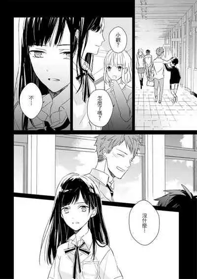 Kioku no Kaibutsu | 记忆的怪物 1-3