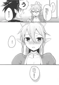 (C83) [Aienkien (Aito Matoko)] Perfect Sister (Sword Art Online)