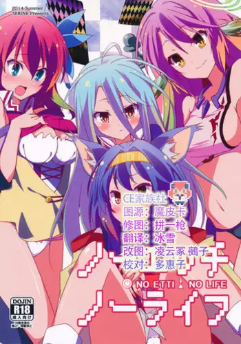 (C86) [Sekine (Sekine Hajime)] No Ecchi No Life (No Game No Life)
