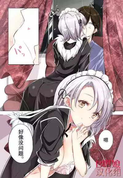 H杯女仆不H