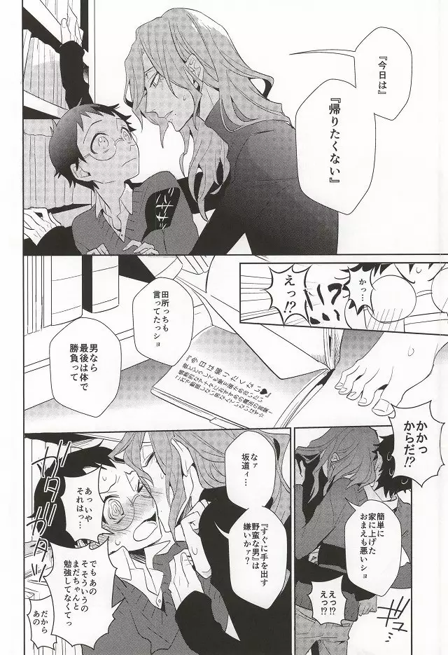 Hisshou Date-jutsu!
