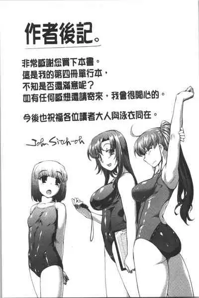 Mizugi Musume+1