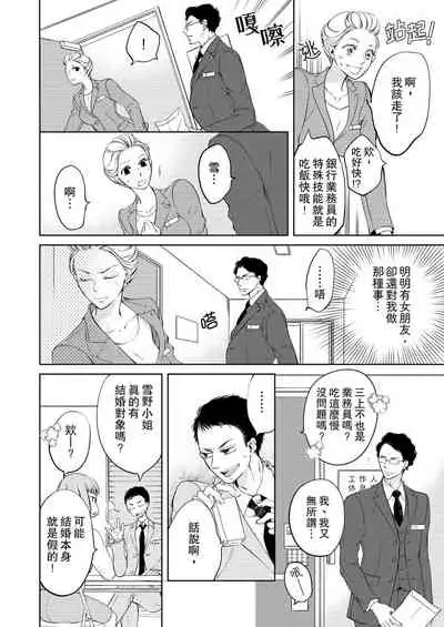 将妳的一切全部拥入怀中~交往0日、立刻结婚！？~ 01-11 Chinese [拾荒者汉化组]