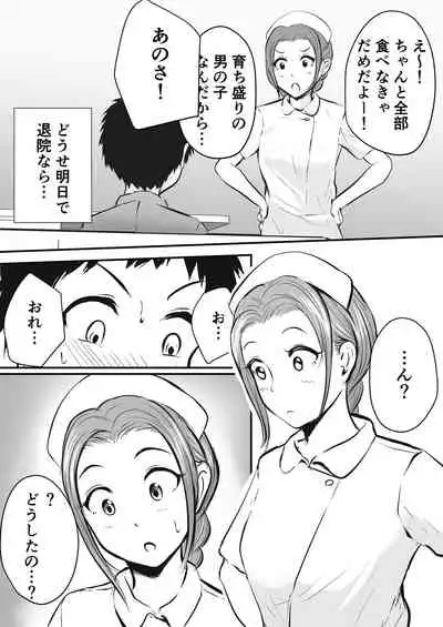 Wakazuma Kangoshi no Onee-san o Netoreta Hanashi