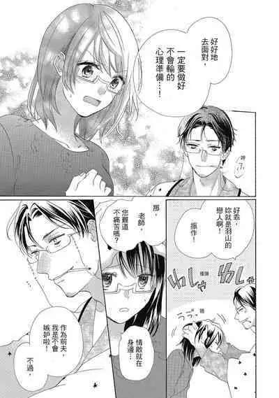 宅女愛上肉食紳士～絕頂！大叔級的神技～ 4